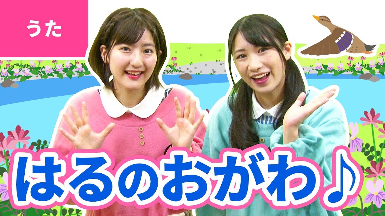 春の小川 ♪春の小川 - YouTube