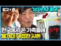 “좋은 음식을 드리고 싶었어요” 한국에서 온 가족들 위해 불개미 요리를 내온 사돈. 호랑이 같았던 시어머니의 반응은?｜다문화 고부열전｜알고e즘