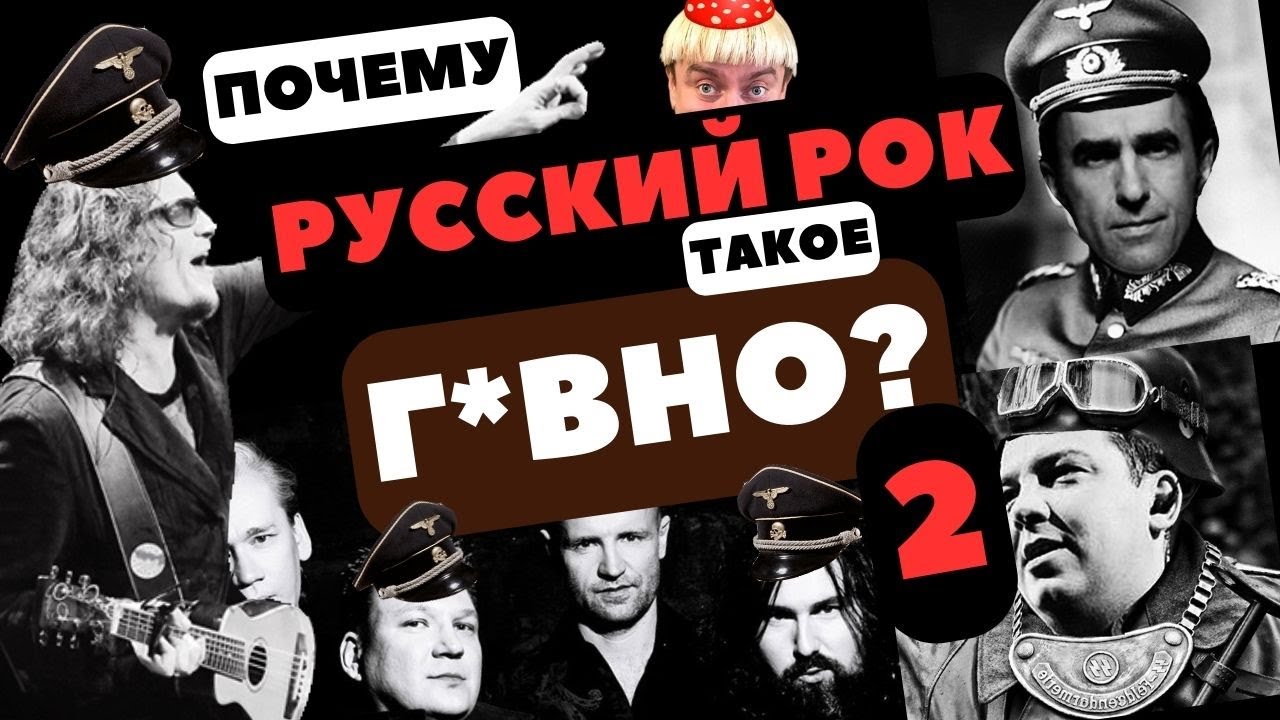 Почему русский рок -  г*вно 2? Бутусов, Бобунец, Король и Шут, Северный флот. Реакция.