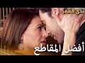 افضل المقاطع 2 ندى العمر 