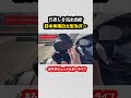 ☀️RECARO XENON 1 日差しを完全遮断!日本専用の大型カバーが神だった#shorts
