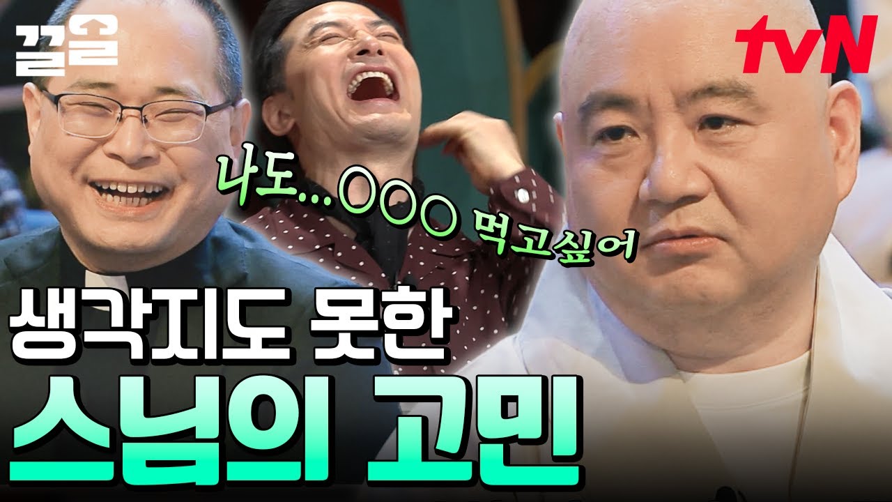 김창옥 뇌정지 오게 한 스님의 고민ㅋㅋㅋ 스님이 떡볶이 가게에 선뜻 들어가지 못한 이유 | 김창옥쇼2