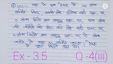 Class 10 math exercise 3.5 question 4 ka iii number in hindi. #teachingadda