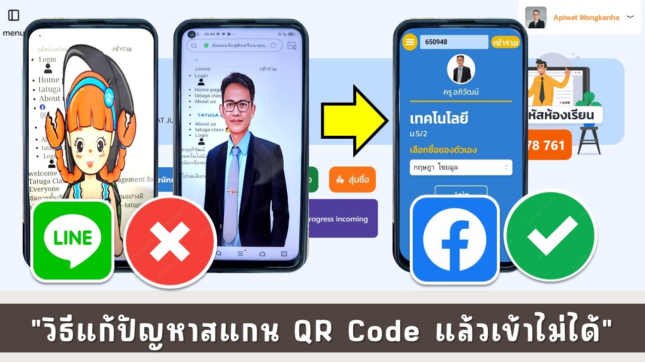 ep7 อัปเดตการแก้ปัญหาสแกนเข้าชั้นเรียนด้วยมือถือไม่ได้ ในห้องเรียนออนไลน์ tatugacamp