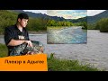 Горный пейзаж маслом. Урок живописи для начинающих.