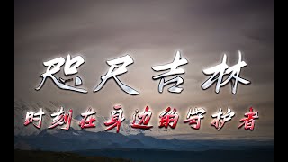 省會篇：和省同名的吉林市為何當不了老大？長春如何崛起？本應該是東北的「扛把子」吉林，如今卻淪為「小透明」，存在感低到你天天打交道卻不知情？