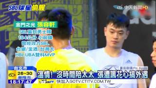 20150713中天新聞 球技好、內向! 張容軒婚外情 隊友震驚