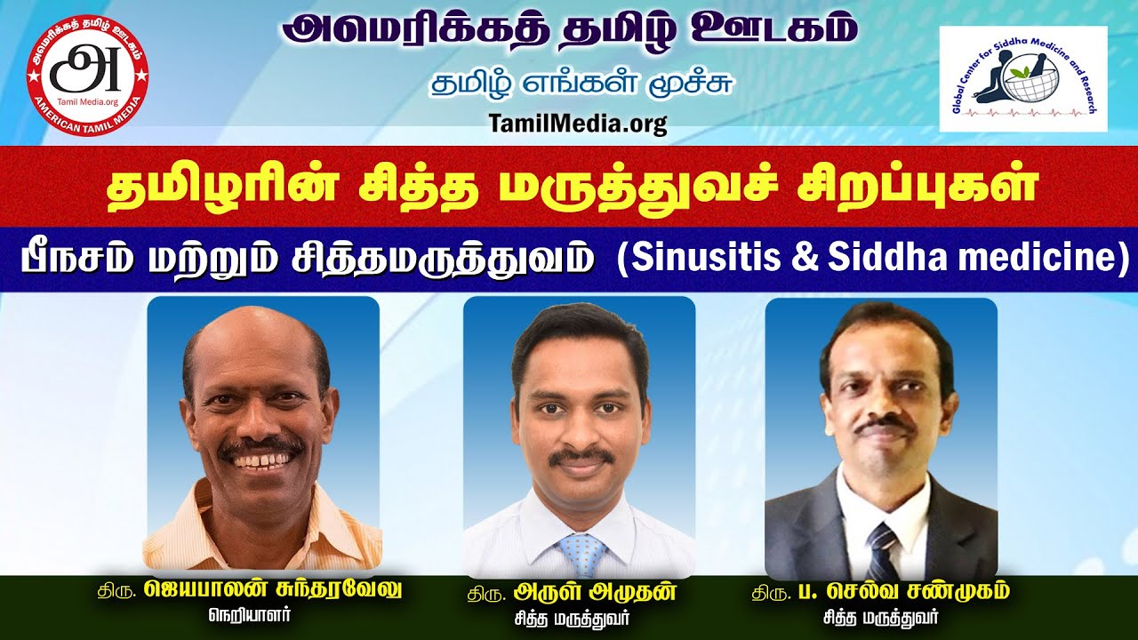 ATM_Siddha Neram Ep6 Sinusitis & SiddhaAmerican Tamil Media YouTube