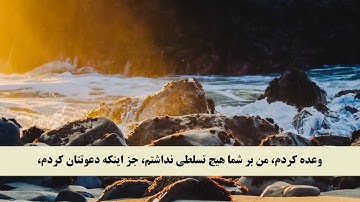 جز 13 (   سوره ابراهیم از آیه 19 تا 24 ) با ترجمه فارسی صوتی و تصویری