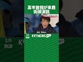 「責任ある積極財政」高市首相が鹿児島市で演説