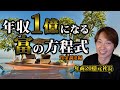 20億売上げた僕が稼ぐ方法を暴露する