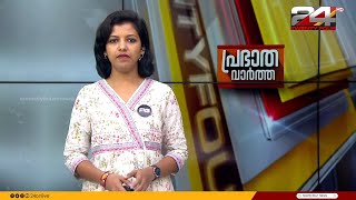 പ്രഭാത വാർത്തകൾ | Morning News | 29 April 2024 | Sreelakshmi P Nair | 24 News