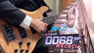 [Blue Archive] OST 187. 0068 オペラより愛をこめて！ Event BGM Bass cover