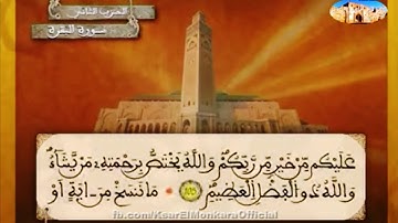 تلاوة عطرة للشيخ العيون الكوشي - الحزب الثاني من القرآن الكريم