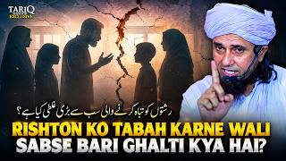 Rishton Ko Tabah Karne Wali Sabse Bari Ghalti Kya Hai? | Mufti Tariq Masood