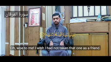 تلاوة تاخذك على عالم اخر صوت ملائكي من سورة الفرقان