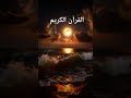55 Surah Rehman✨️🫀 Just Urdu Translation With recitation #quran #Translation #shorts