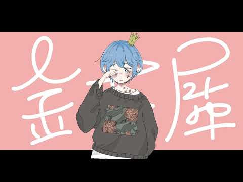 ♛金木犀 covered by Kana [オリジナルMV]