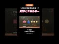 ATPこれだけは覚えとこ! #生物基礎 #定期テスト