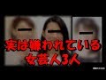 テレビ局関係者、編集者らが「嫌われている女芸人3人」をコッソリ実名暴露!