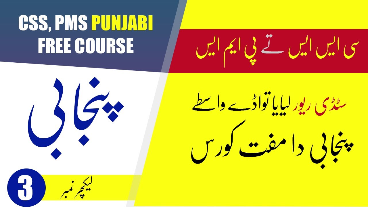 Classical poetry | PMS Punjabi | CSS Punjabi | Lecture 3| Punjabi Poetry | Study River | CSS Club