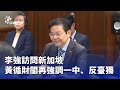 李強訪問新加坡