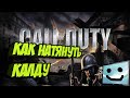 Как выставить необходимое разрешение в Call of Duty 1