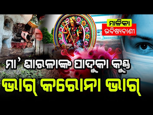 The Magic of Maa Sarala's Holy Paduka | Maa Sarala Temple, Jhankada, Odisha | Satya Bhanja