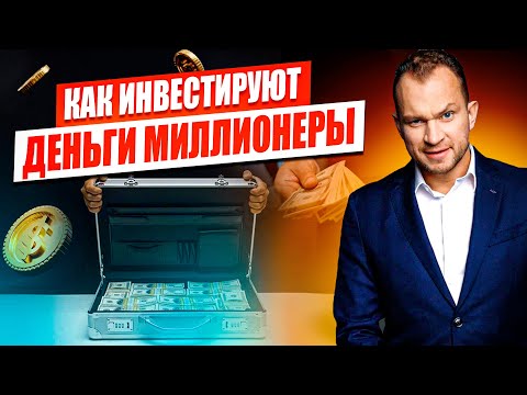 Видео: Как я сначала потерял все, а потом заработал миллионы? С чего начать инвестиции?