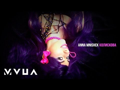 Anna Mnishek – Колискова (офіційне аудіо)