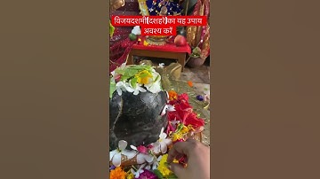 विजयदशमी(दशहरे) के दिन एक शमीपत्र शिवलिंग पर समर्पित करे#pradeepmishrajikeupay#shivmahapuran#shorts