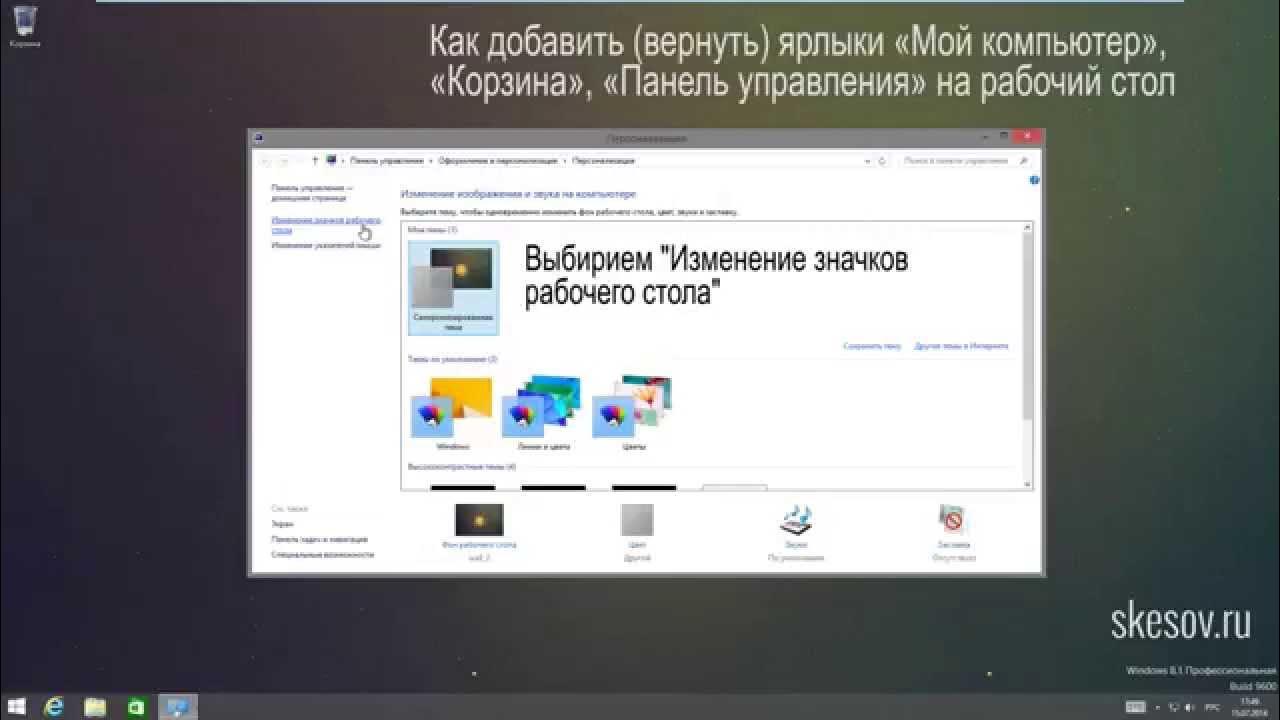 Установить корзину на рабочий стол. Как вернуть мой компьютер на рабочий стол. Как вернуть ярлык мой компьютер на рабочий стол. Как сделать ярлык мой компьютер на рабочий стол. Ярлык мой компьютер на рабочий стол Windows 10.