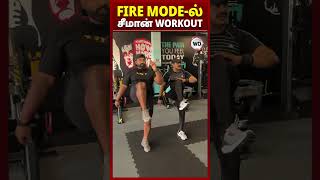 Fire mode-ல் சீமான் Workout Video Viral..!