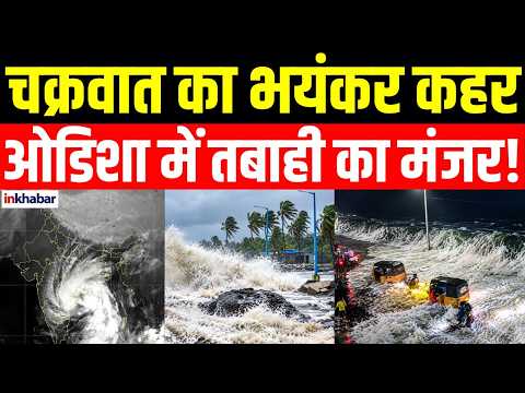 Odisha Rain Alert: Impact of rain in Rayagada, families evacuated near Vamsadhara river! Cyclone ...