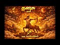 19.06.2026 இன்றைய ராசி பலன் | rasi palan today | dhanusu rasi palan | #dhanush #astrology