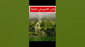 سورة.هود.سعود.الشريم #اكسبلور #المصحف #quran #دويتو #nature  #flowers #duet #راحة_نفسية #لايك #ترند