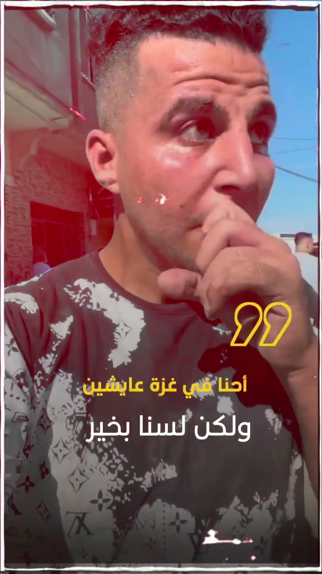 صدى نيوز | احنا في غزة عايشين !!