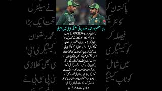 PCB Central Contracts 2025–26: Babar Azam and Mohammad Rizwan Demoted to Category B