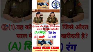 SSC GK GS QUESTION ANSWER #ytshorts #gk #youtube #subscribe #ssc #gkquiz #police #support #railway