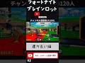 #2 フォートナイトブレインロット運が良い編ゴールド蛇ヤギ#フォートナイト #ブレインロット #ヤギ #チャンネル登録お願いします