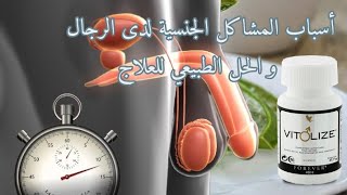 أسباب القدف السريع و الحل الطبيعي للعلاج