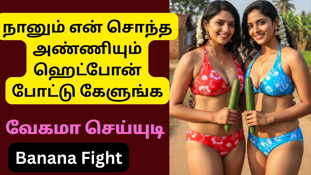 நானும் என் சொந்த அண்ணியும் ஹெட்போன் போட்டு கேளுங்க | Tamil Girls Love Story