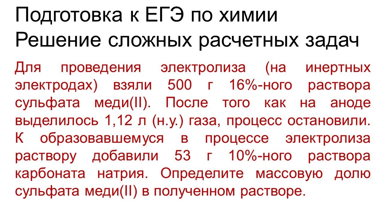 Задание 34 ЕГЭ по химии (пример 26)