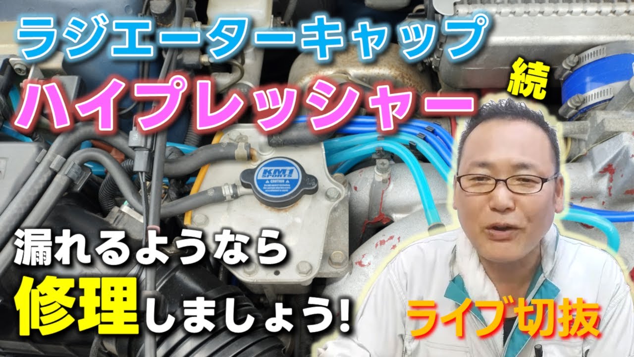 GC/GDインプレッサの皆さん、ラジエーターは劣化して冷却水が漏れる