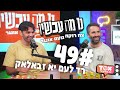 ÎñΠκ 49 Î Îô Î ÎóÎØ ÎÖÎÉ ÎûÎæÎÉÎ ÎÉκ Ôï ÎáÎò Î Îö ÎóÎøÎ ÎÖÎò Ôï ΪÎù Î ÎòκÎù ÎòÎáÎòÎóÎØ ÎÉÎòÎáÎÆÎ ÎñΠκ 49 Î Îô Î ÎóÎØ ÎÖÎÉ ÎûÎæÎÉÎ ÎÉκ Ôï ÎáÎò Î Îö ÎóÎøÎ ÎÖÎò Ôï ΪÎù Î ÎòκÎù ÎòÎáÎòÎóÎØ ÎÉÎòÎáÎÆÎ