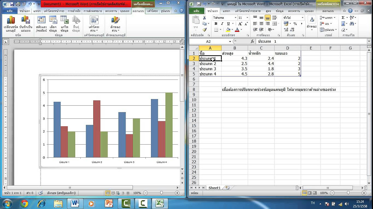 วิธี การ สร้าง  Update 2022  วีดีโอวิธีการสร้างแผนภูมิใน Microsoft 0ffice  Word 2010