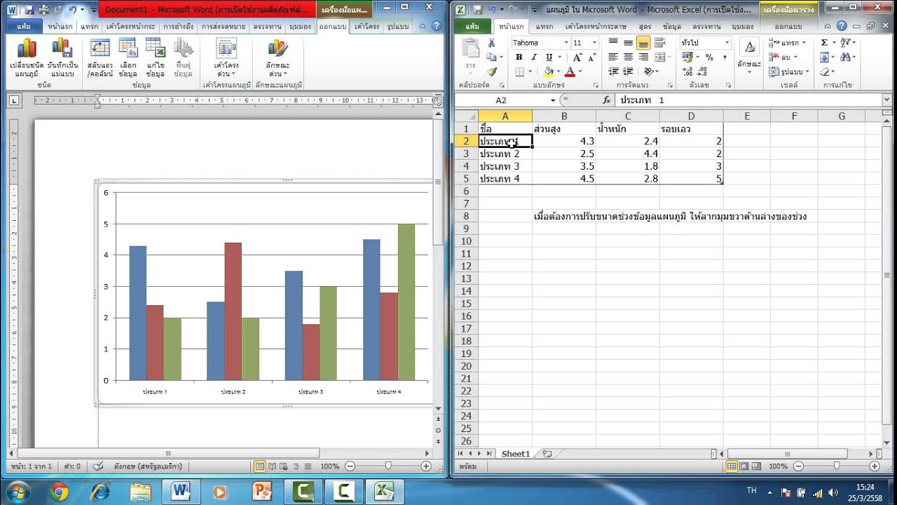 วีดีโอวิธีการสร้างแผนภูมิใน Microsoft 0ffice  Word 2010