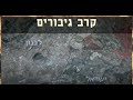 מצפן מורשת - סיפורו של סמ"ר אביחי יעקב בקרב בינת ג'בל