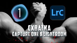 How Capture One and Lightroom Are Different / Photo Editing