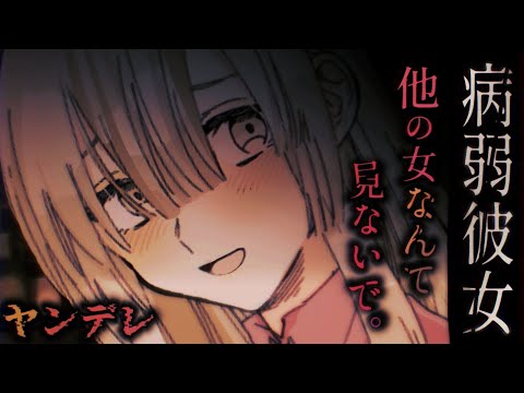 【ヤンデレASMR】病弱彼女の愛は甘くて重い♡【男性向けシチュエーションボイス】